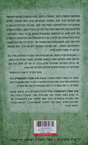 בדרשם פניך / הרב אהרן ליכטנשטיין