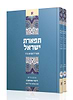 תפארת ישראל עם ביאור דיבור ומחשבה ב' כרכים