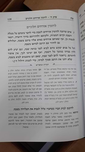 ואין למו מכשול סט טו' כרכים / הרב אברהם ישראל שליט