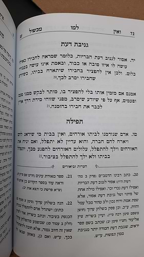ואין למו מכשול סט טו' כרכים / הרב אברהם ישראל שליט