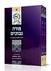 דבור ומחשבה - מורה נבוכים ב' כרכים / ר' שלמה טולידאנו