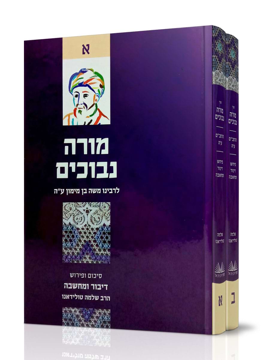 דבור ומחשבה - מורה נבוכים ב