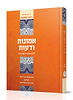 דיבור ומחשבה - אמונות ודעות לרס"ג / הרב שלמה טולידאנו