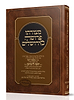 מצודתו פרוסה מירושלים / רבי יוסף ליברמן זצ"ל