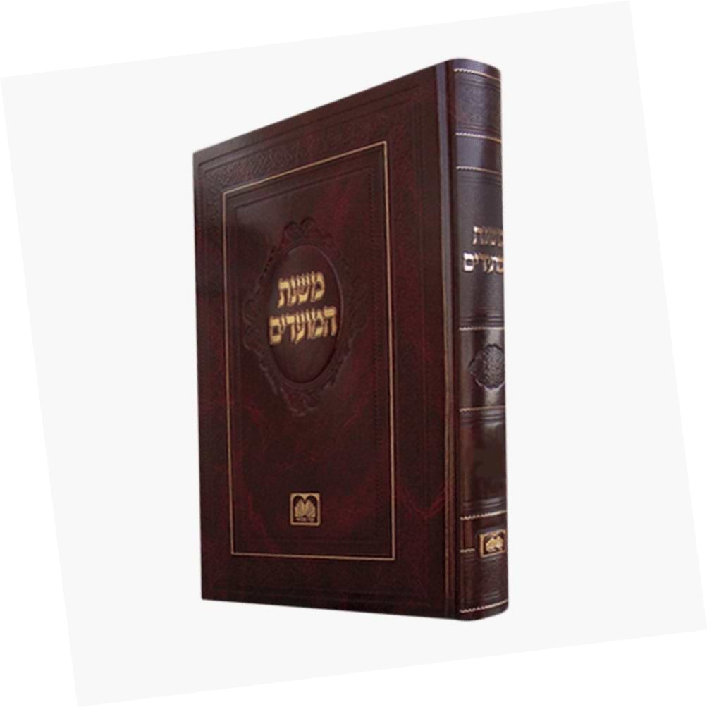 משנת המועדים - חודש אלול / עוז והדר