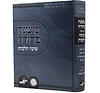 משנה ברורה - עם ספר שונה הלכות חלק ג' / אהבת שלום