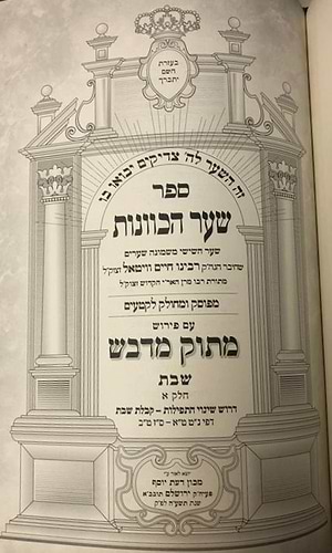 שער הכוונות עם פירוש מתוק מדבש - שבת ג' כרכים
