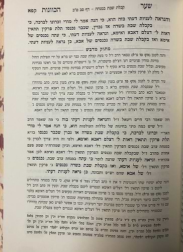 שער הכוונות עם פירוש מתוק מדבש - שבת ג' כרכים