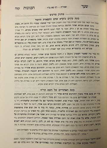 שער הכוונות עם פירוש מתוק מדבש - שבת ג' כרכים