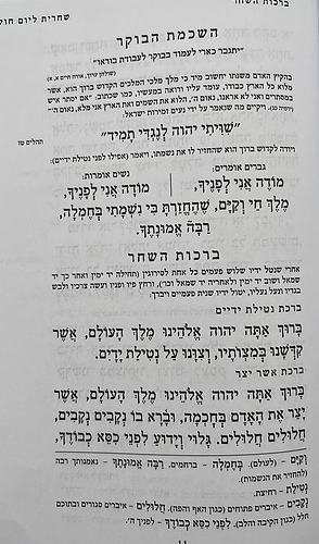 סידור רינת ישראל תלמידים - לבתי ספר / נוסח ספרד