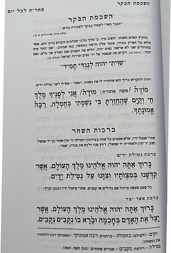 סידור רינת ישראל תלמידים - לבתי ספר / נוסח עדות המזרח