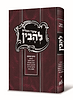 שערי העליה להבין - פרקי הדרכה ביסודות דרכי העליה