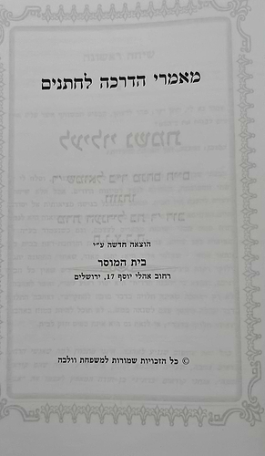 מאמרי הדרכה לחתנים / הרב שלמה וולבה זצוק