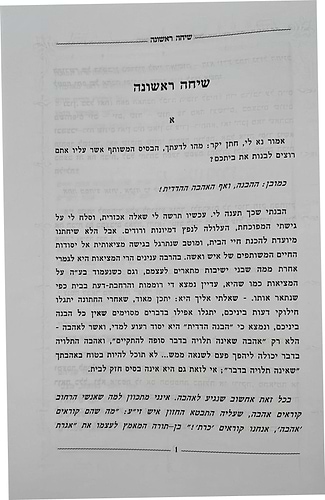 מאמרי הדרכה לחתנים / הרב שלמה וולבה זצוק