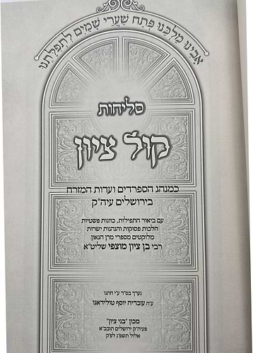 סליחות קול ציון - פורמט בינוני / הרב בן ציון מוצפי שליט