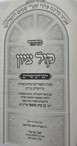 מחזור קול ציון - ראש השנה, יום כיפור, סליחות ג' כרכים / הרב בן ציון מוצפי שליט