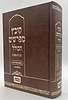 קובץ מפרשים הכולל - מסכת בבא בתרא א' / כנסת
