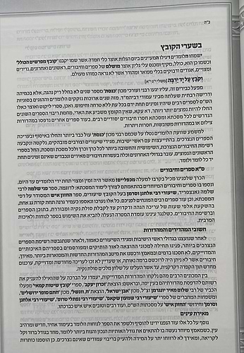 קובץ מפרשים הכולל - מסכת בבא בתרא א' / כנסת