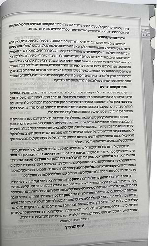 קובץ מפרשים הכולל - מסכת בבא בתרא א' / כנסת