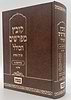 קובץ מפרשים הכולל - מסכת קידושין א' / כנסת