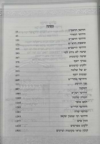 קובץ מפרשים הכולל - מסכת קידושין א' / כנסת