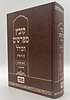 קובץ מפרשים הכולל - מסכת בבא קמא א' / כנסת