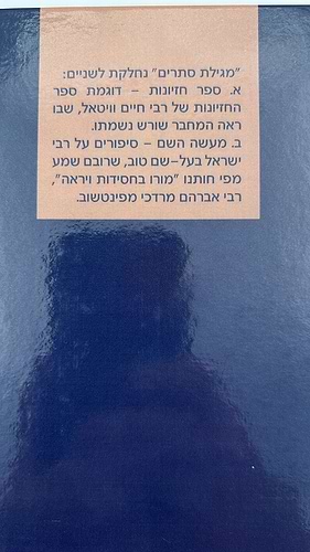 מגילת סתרים / רבי יצחק יהודה יחיאל ספרין מקאמרנא