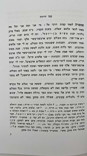 מגילת סתרים / רבי יצחק יהודה יחיאל ספרין מקאמרנא
