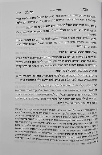 ואני תפילה - הלכות תפילה חלק א' / הרב בנימין חותה