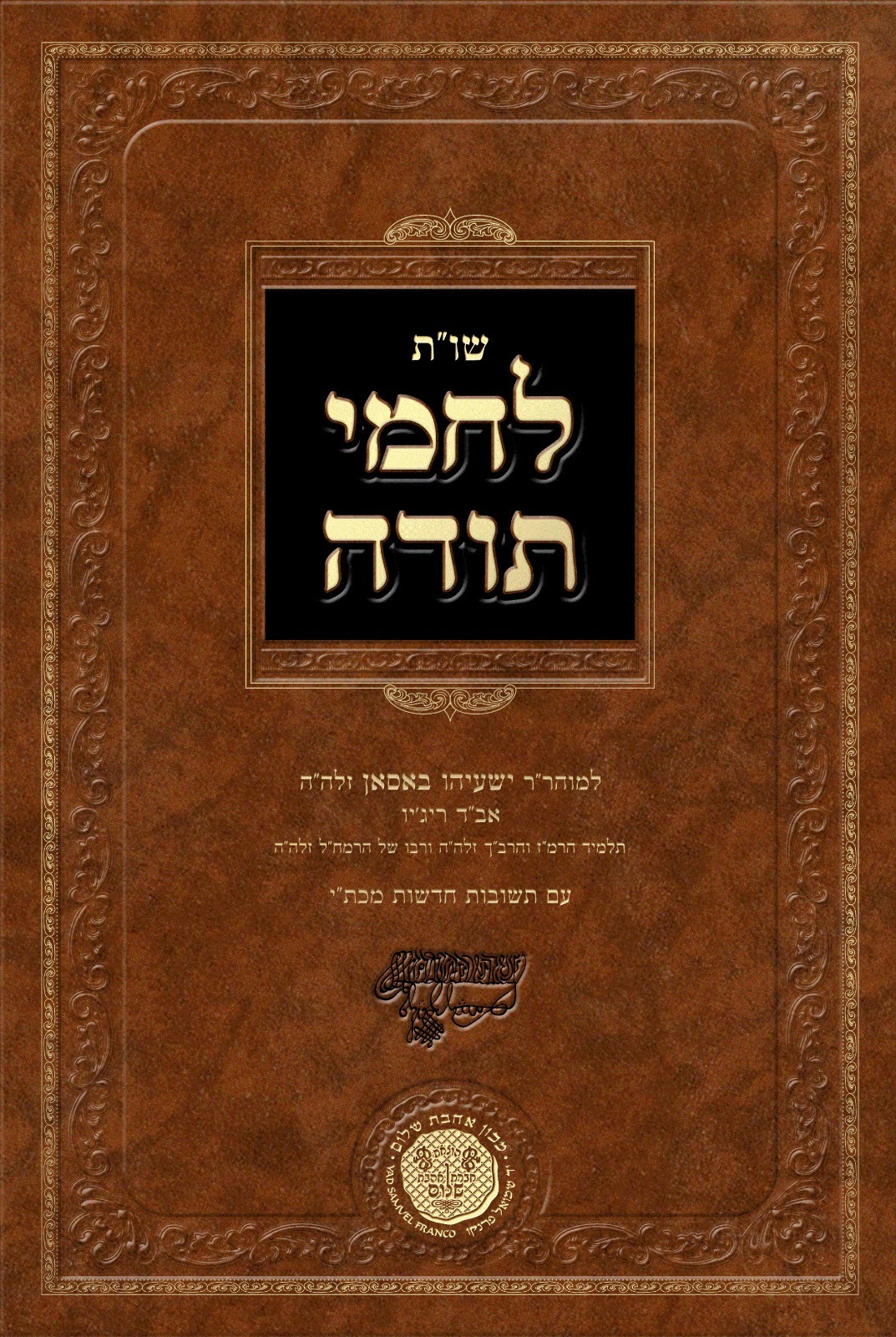 שו"ת לחמי תודה - למוהר"ר ישעיהו באסאן זלה"ה / אהבת שלום