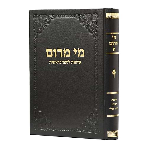 מי מרום