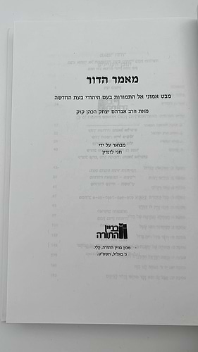 ביאורים במאמר הדור (מסט מאמרי ליבה)- חגי לונדין