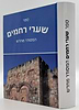 שערי רחמים - המסודר מחדש / ר' רחמים דוד שרים