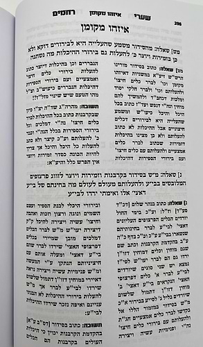 שערי רחמים - המסודר מחדש / ר' רחמים דוד שרים