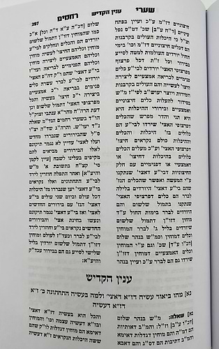 שערי רחמים - המסודר מחדש / ר' רחמים דוד שרים