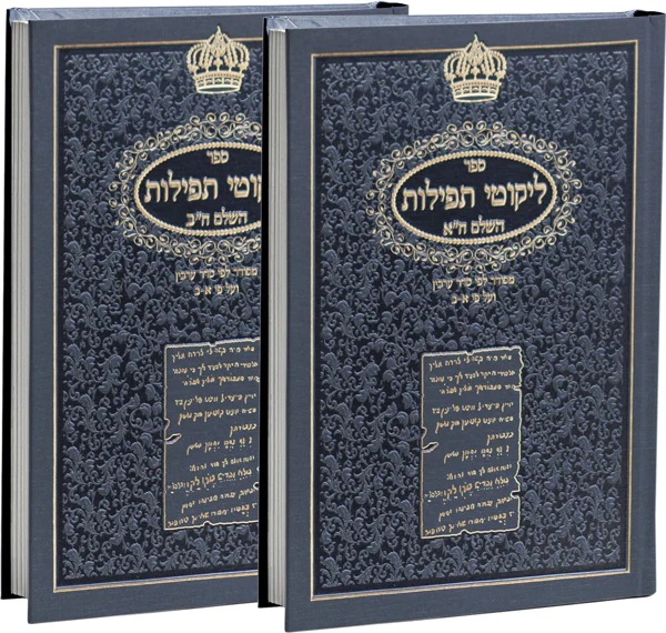 ליקוטי תפילות - על פי נושאים באותיות גדולות ב