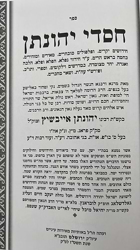 כל ספרי ר' יהונתן אייבשיץ ג' כרכים / ברוכמן
