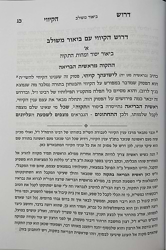 דרוש הקיווי להרמח
