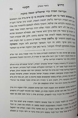 דרוש הקיווי להרמח