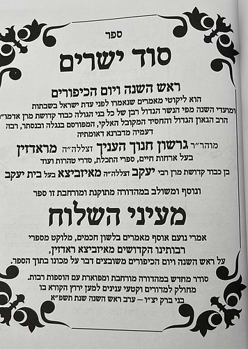 סוד ישרים - ראש השנה ויום הכיפורים / ספר מעיני השילוח - תורת איזביצא ראדזין