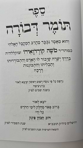 תומר דבורה פורמט כיס מוגדל - מחולק לימות החודש / אור דוד
