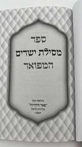 מסילת ישרים - מנוקד