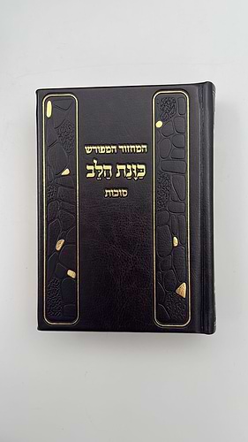 סט מחזורים כוונת הלב מהודר PU - דמוי עור / בקופסת מגנט