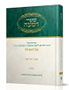 שערי דמעה חלק ג' - על התפילה, שער הבריאה / שיחות מפי הרב יהודה ליאון אשכנזי מניטו זצוק"ל