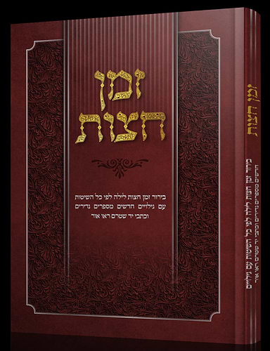 זמן חצות - בירור זמן חצות לילה לפי כל השיטות