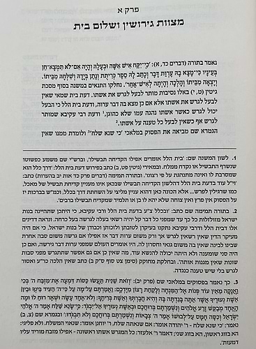 הגירושין בהלכה / הרב רפאל קרויזר