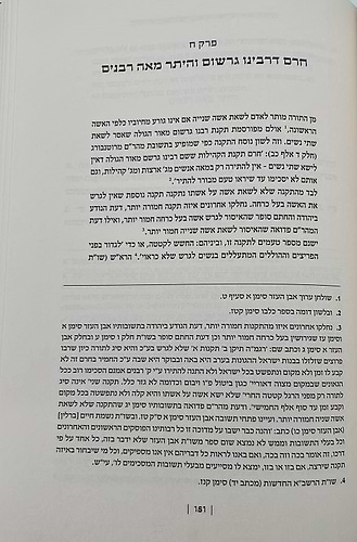 הגירושין בהלכה / הרב רפאל קרויזר