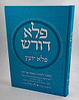 פלא דורש חלק ה' - ביאור נפלא לספר פלא יועץ