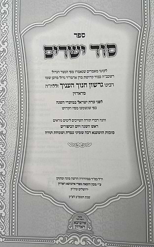 סוד ישרים - ראש השנה, יום כיפור, סוכות / תורת איזביצא ראדזין