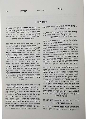 סוד ישרים - ראש השנה, יום כיפור, סוכות / תורת איזביצא ראדזין
